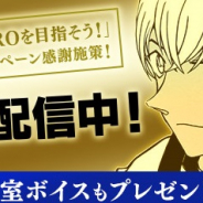 『名探偵コナン公式アプリ』で劇場版応援企画「ZEROを目指そう!」CP感謝施策を実施! 安室透からの御礼ボイス&感謝メッセージを全員プレゼント