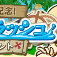 セガ、『ぷよぷよ!!クエスト』でギルドイベント「第2回★7解放記念!海賊王ラッシュ」を2月24日より開催!