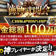 NCジャパン、『錬神のアストラル』のe-sports大会「第1回錬神武闘会 CHAMPION SHIP」の二次エントリーを開始 新成人イベント「神火に燃ゆる乙女」を開催