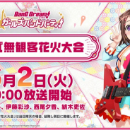 ブシロード、「ガルパ無観客花火大会」を6月2日に開催! DJミッシェルの花火も打ち上げ