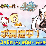 アソビモ、『アルケミアストーリー』公式生放送を6日20時より実施! 開催中の「サンリオキャラクターズ」コラボイベントを紹介