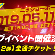 セガゲームス、『Readyyy!』ライブイベントのチケット先行販売を開始 5月11日にニッショーホール(虎ノ門)で開催