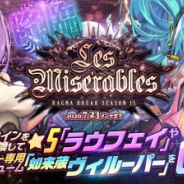 SHIFT UP、『デスティニーチャイルド』にてレイドイベント「ラグナブレイク」を開催! 毎日10連召喚チケットのプレゼントも