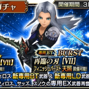 スクエニの『DFFオペラオムニア』がApp Store売上ランキングで107ランクアップの25位! 「セフィロス」の新武器や「レノ」&「ルード」参戦など『FFVII』関連の施策で