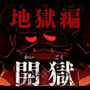 『ゆるゲゲ』、新章「地獄編」が開獄 「極ゲゲゲ祭」限定新超激レア「閻魔大王」登場