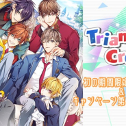 フロンティアワークス、「おとめ堂」の新作BLゲーム『Triangle/cross』で初の期間限定イベント「俺だけが知るあいつの性癖」を開催!