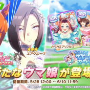 【App Storeランキング(5/29)】新育成ウマ娘登場の『ウマ娘 」が首位回復 「星を紡ぐ精霊フェス」を開催の『パズドラ』は2位に浮上