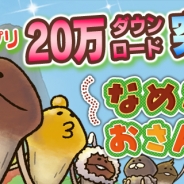 ビーワークス、なめこの新作アプリ『なめこのおさんぽ』がリリース5日間で20万DL突破。年明けには新しいストーリーを追加予定