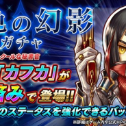 フォワードワークス、『アークザラッド R』で新キャラ「カフカ」が覚醒済みで登場する「藍色の幻影ガチャ」を開始!