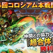 アソビズム、『ドラゴンポーカー』で「第4回コロシアム本戦」を開幕 5対5の対人戦イベント