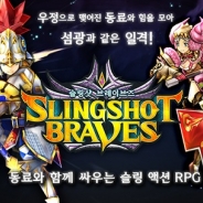 コロプラ、韓国語版『スリングショットブレイブズ』の配信を延期 予定時期は未定