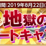 システムソフト・アルファー、『萌え戦』にて「あかぎ・ムラサキ・ナナ水着コスイベントガチャ」を追加!