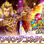 エイチーム、『ヴァルキリーコネクト』で新イベント「ランキングコネクト」を開催…饗宴主「パリアストス」が降臨!