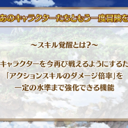 コロプラ、『白猫プロジェクト』で新機能「スキル覚醒」や新エクスインゴット交換武器「パラドサケルシリーズ」が登場!