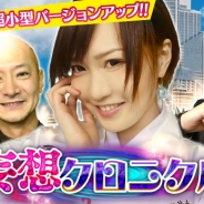 コアエッジ、『アルテイルクロニクル』で疾風怒涛の超小型バージョンアップ「妄想クロニクル」を実施