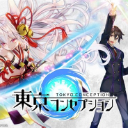 ユナイテッド、同社初のスマホ向けオリジナルゲーム『東京コンセプション』の公式サイトを公開! 事前登録キャンペーンや、声優オーディションを実施