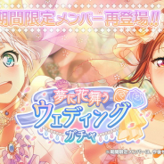 ブシロードとCraft Egg、『ガルパ』で「夢に花舞うウェディングガチャ」を明日15時より開催と予告! 昨年実施の期間限定メンバーが再登場!