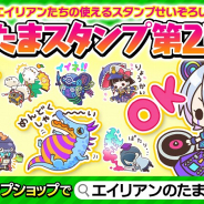 パオン・ディーピー、『エイリアンのたまご』よりエイリアンたちの“使える"LINEスタンプを配信開始!