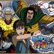DeNA、『キングダム -英雄の系譜-』で「梅雨でも行軍(こうぐん)キャンペーン」を開催 イベント登用「大炎祭」には「★5万極」が登場