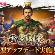 Hero EntertainmentとTCI、『新三國志』がVer2.5へのアップデートを実施 新コンテンツ「竜虎相搏」で強敵を打ち破ろう!