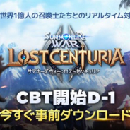 Com2uS、『サマナーズウォー:ロストセンチュリア』のAndroid版のCBTに先立ち事前DLを開始