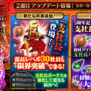 DMM GAMES、『かんぱに☆ガールズ』にて最終昇進「支社長」を実装! 新たなクラス特性「クレリック」も追加