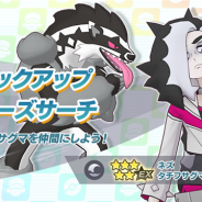 ポケモンとDeNA、『ポケモンマスターズ EX』で「ネズピックアップ バディーズサーチ」を開催 レジェンドバトル「クレセリア」や「1.5周年前夜祭キャンペーン」も実施中