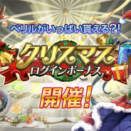 フジゲームス、『アルカ・ラスト』で「クリスマスキャンペーン」や闘技場リセットに伴う「スペシャルミッション」を開催!