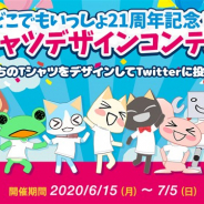 フォワードワークス、『トロとパズル~どこでもいっしょ~』でTシャツデザインコンテストを開催 入賞作品はゲーム内に登場!