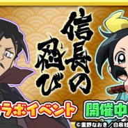 ブシロード、『しろくろジョーカー』TVアニメ「信長の忍び」とのコラボイベントを配信 コラボオリジナルのストーリーが展開!