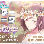 セガ、『プロジェクトセカイ』で「プロセカアフタートーク 満たされないペイルカラー編」を本日21時30分より生配信