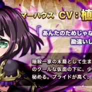 SNSエンターテイメント、4月配信予定『モンスターコレクト』にてマーハウス役・植田佳奈さんの独占インタビュー動画を公開!