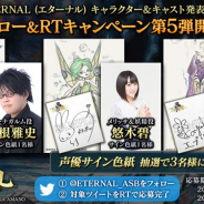 アソビモ、『ETERNAL』で悠木碧さんら人気声優のサイン色紙が当たるTwitterキャンペーン第5弾を開催中! 第3回CBTの参加者も募集中