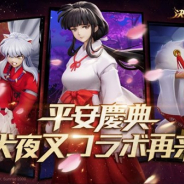 NetEase Games、スマホMOBAゲーム『決戦!平安京』でアニメ「犬夜叉」とのコラボ第2弾を開催 新コラボ限定キャラクター「桔梗」が登場