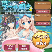 サクセス、HTML5ゲーム『都立水商!』でイベント「水商のプール開き2」を開催 期間限定ガチャでSSR「白鳥花音」「双江海人」が登場