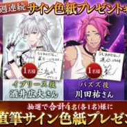 DMM、『なむあみだ仏っ!-蓮台 UTENA-』の12週連続サイン色紙プレゼント 第十二弾は大塚剛央さん、酒井広大さん、川田祐さん、深町寿成さん
