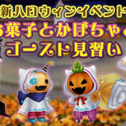 アソビモ、『イルーナ戦記オンライン』でハロウィン限定クエスト「お菓子とかぼちゃとゴースト見習い」を開催!