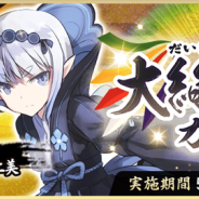 【App Storeランキング(5/30)】100万DL達成の『天華百剣 -斬-』が174→12位と急上昇 四代目エテルノクイーン決定の『スクスト』が68→24位