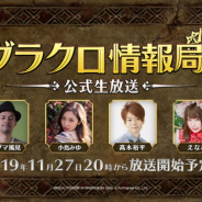 ネットマーブル、『七つの大罪 ~光と闇の交戦~』の「第5回グラクロ情報局」を11月27日20時に配信 高木裕平さんやえなこさんがゲストに登場!!