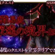シリコンスタジオ、『グランスフィア』で超難易度クエスト「深遠の境界」を開催 おまけクエスト「なぞクエQ」も実施