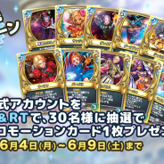 テクノブラッド、『ドラゴンクエストライバルズ』で第3弾カードパック配信を記念したTwitterキャンペーンを開催!