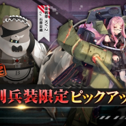 シドニア、『アッシュアームズ-灰燼戦線-』にて新DOLLの「☆3重戦車 KV-2」を実装! 期間限定ガチャ「特別兵装限定召集」を開催