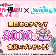 WithEntertainment、『セブンズストーリー』×『防振り』コラボイベント後編&レイドバトルを本日より開催!