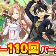 バンナム、『ソードアート・オンライン インテグラル・ファクター』で1周年記念イベントを開催! TVCM完全版&特設サイト公開