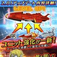 ヤマトクルー、『宇宙戦艦ヤマト2199 BFI』の大規模アップデート実施が決定 チョコづくしのイベント「秘密のチョコ争奪戦」が復刻