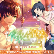 スクエニ、『ワールドエンドヒーローズ』に期間限定カード「新SSR 久森晃人」「新SR 頼城紫暮」「新SR 伊勢崎敬」が登場!