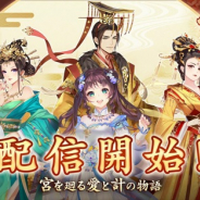 Future Interactive、新作『宮ノ計 -パレトリ-』を配信開始 リリース記念プレゼントキャンペーンも開催