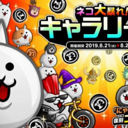 アソビズム、『城とドラゴン』で「ネコ限定キャラリーグ」を開催! 「にゃんこ大戦争」コラボキャラのネコが大暴れ!