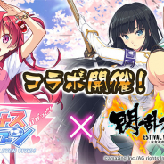アメージング、『ビーナスイレブンびびっど!』で『閃乱カグラ ESTIVAL VERSUS -少女達の選択-』との2度目のコラボを4月23日より開催決定!