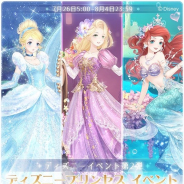 ニキ、『ミラクルニキ』で「ディズニー イベント第二弾」を開催中 シンデレラ、ラプンツェル、アリエルのセットコーデが手に入る